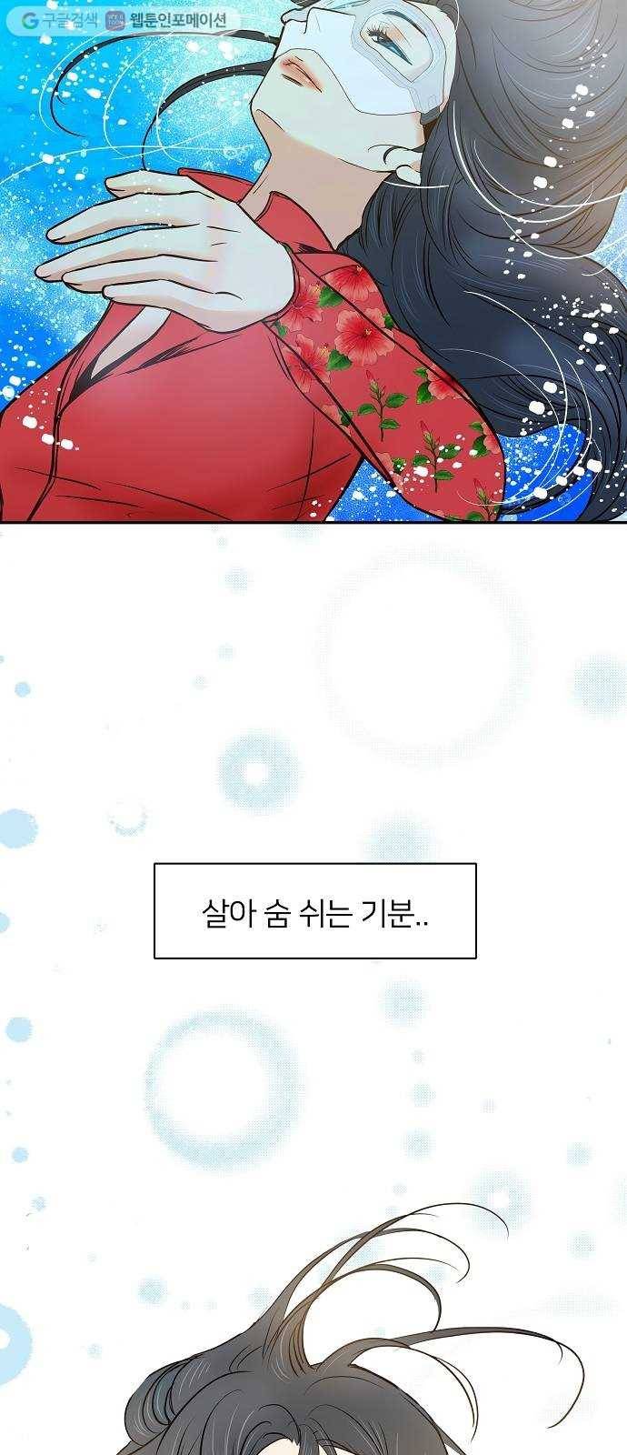 안녕, 이바다씨 22화 6