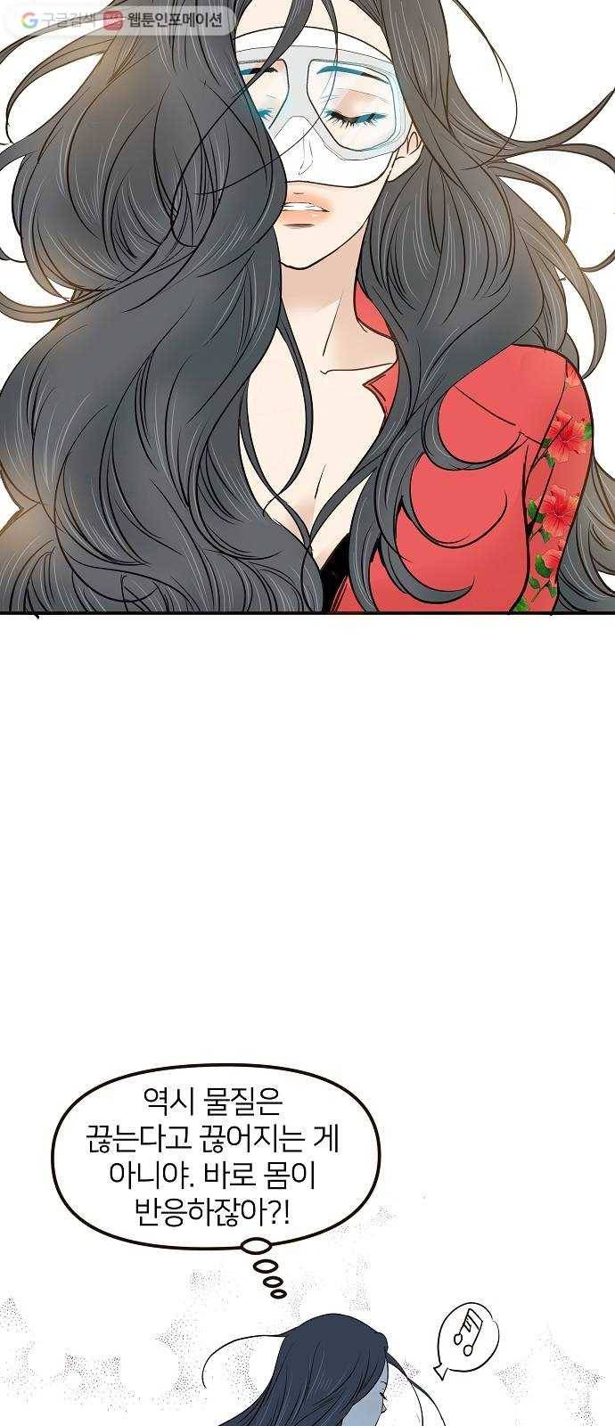 안녕, 이바다씨 22화 7