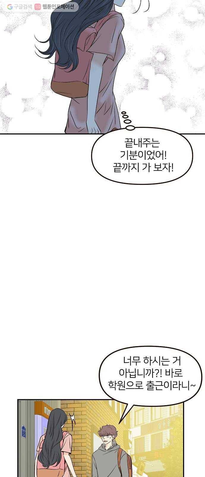 안녕, 이바다씨 22화 8