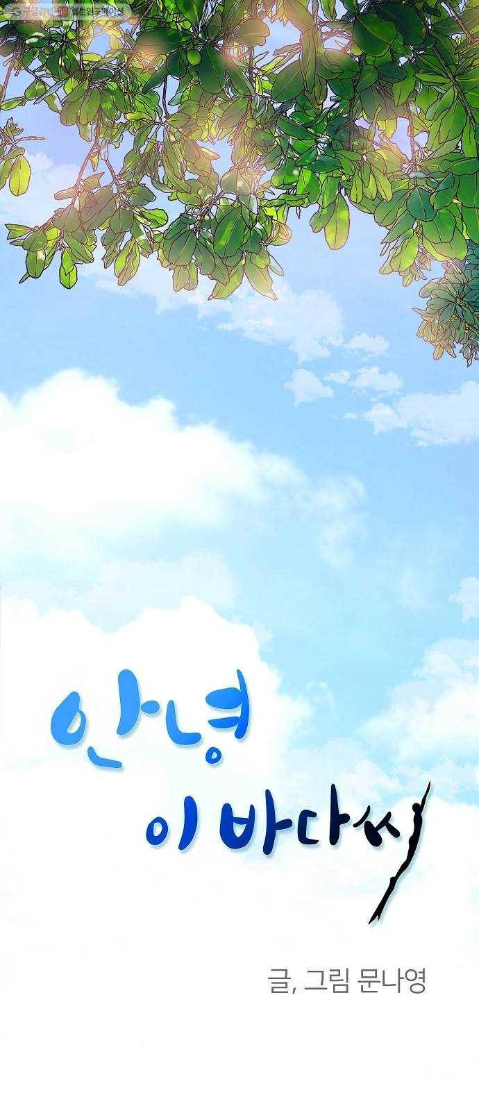 안녕, 이바다씨 31화 1