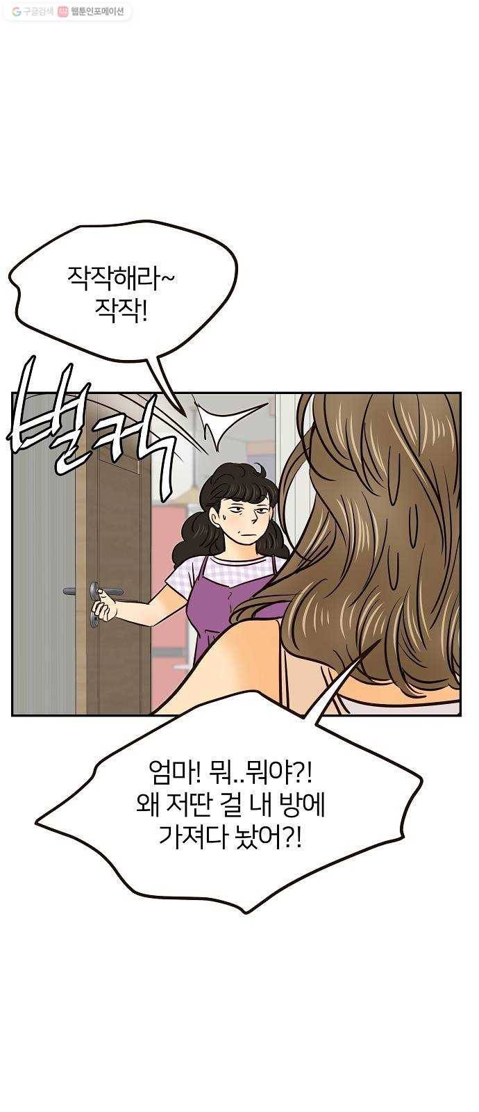 안녕, 이바다씨 31화 11