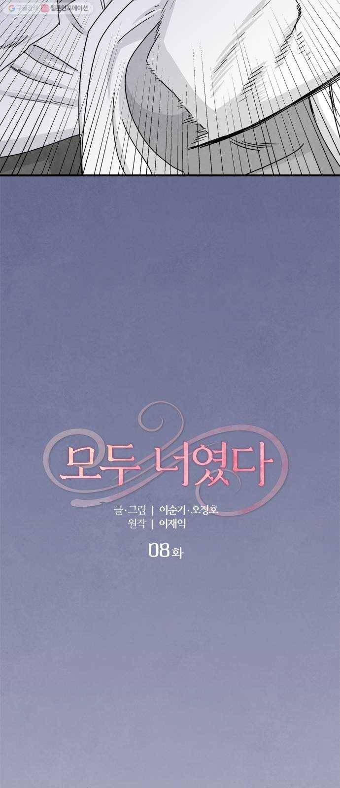 모두 너였다 8화 3