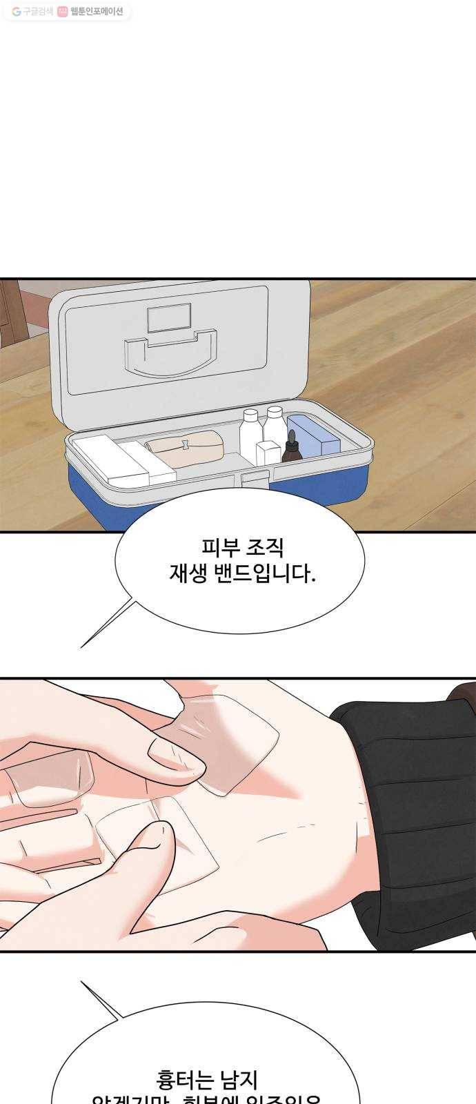 모두 너였다 8화 23
