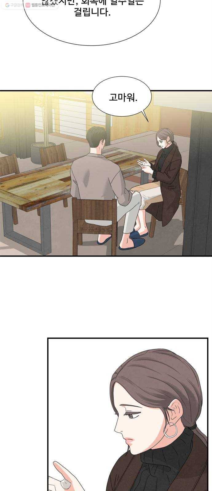 모두 너였다 8화 24
