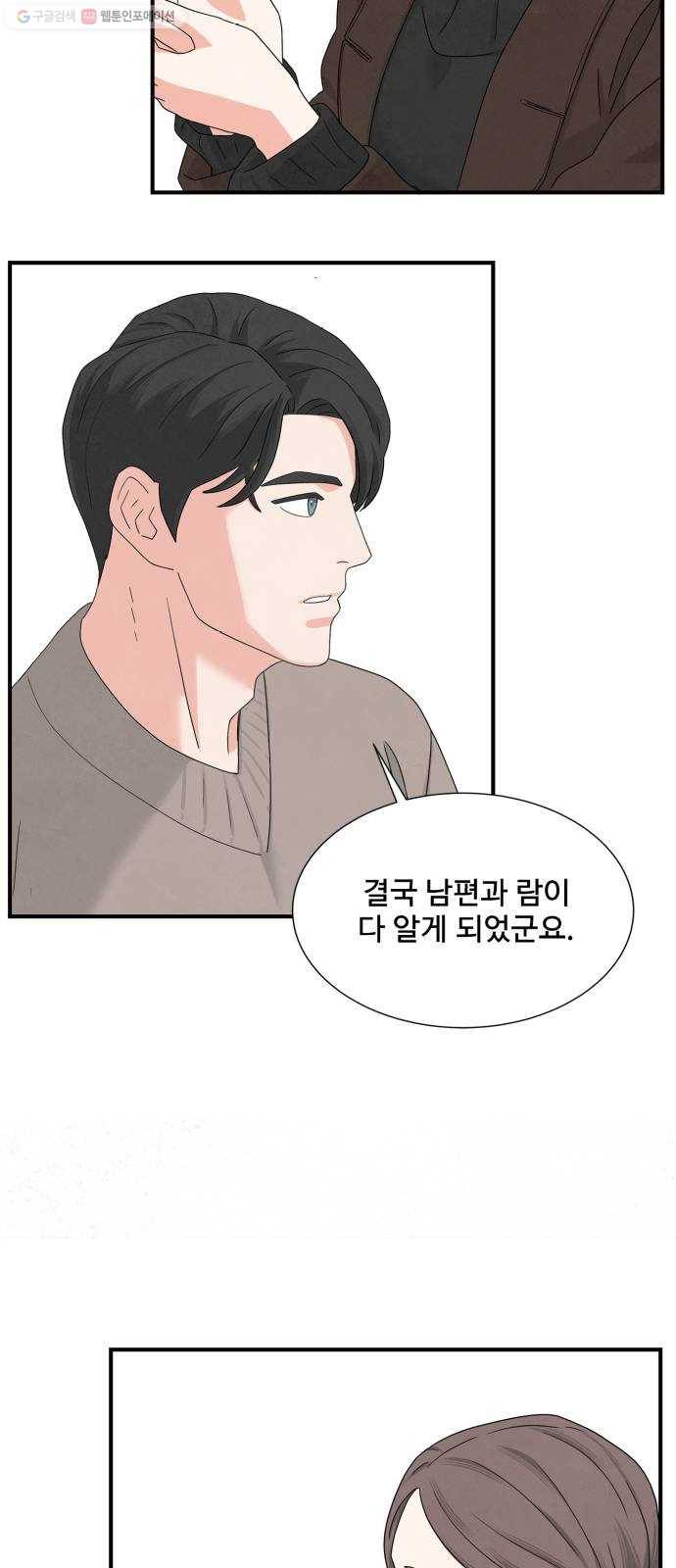 모두 너였다 8화 25