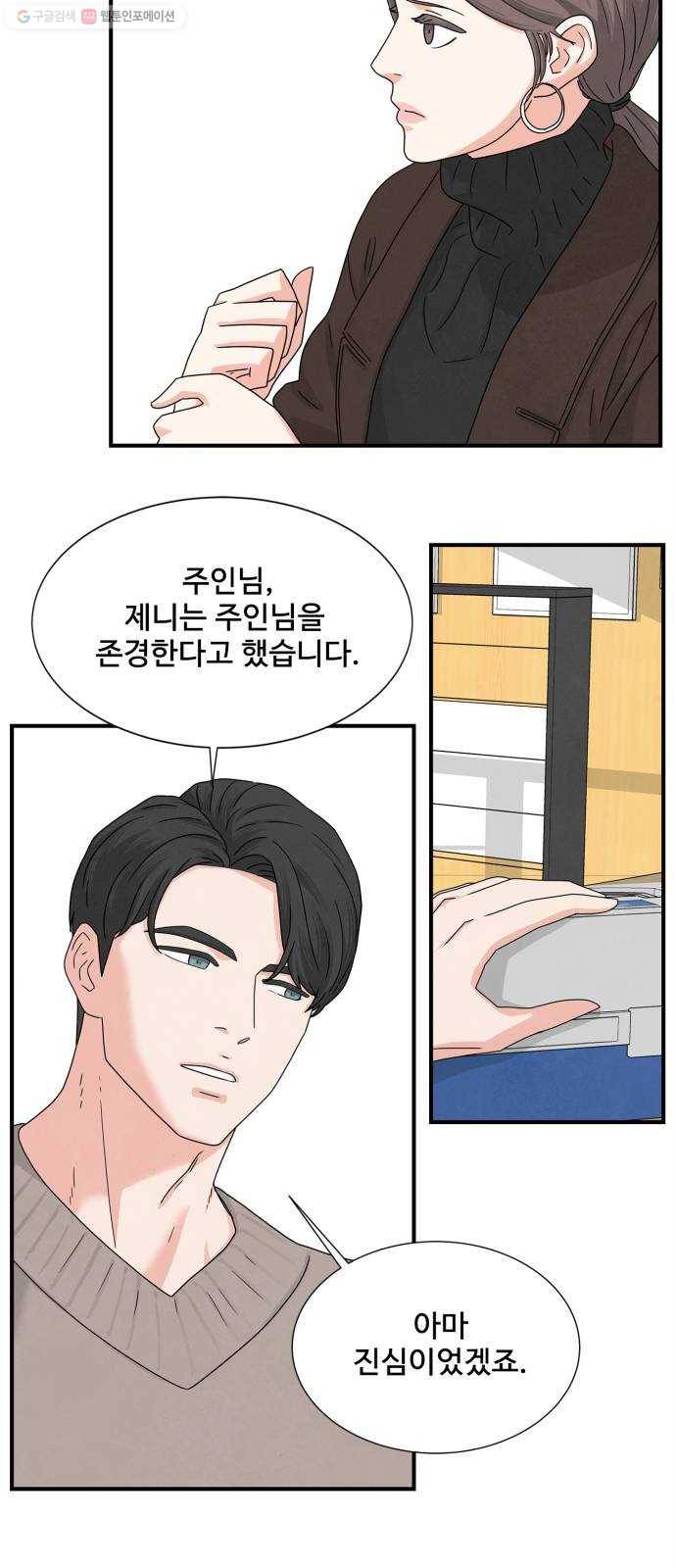 모두 너였다 8화 26