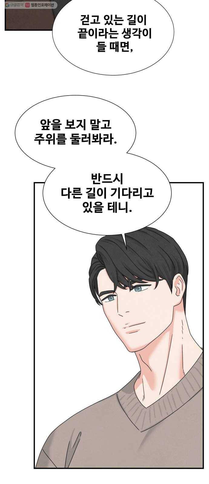 모두 너였다 8화 28