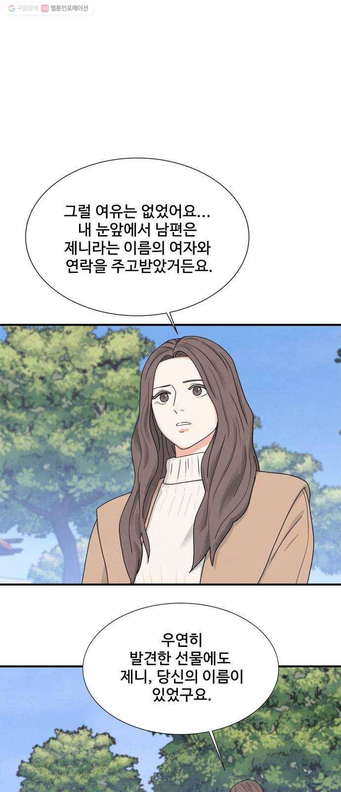 모두 너였다 8화 34