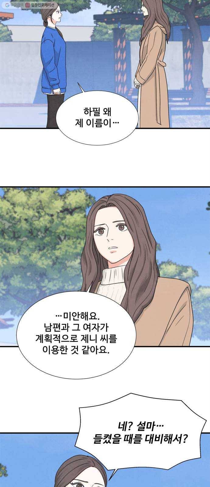 모두 너였다 8화 35