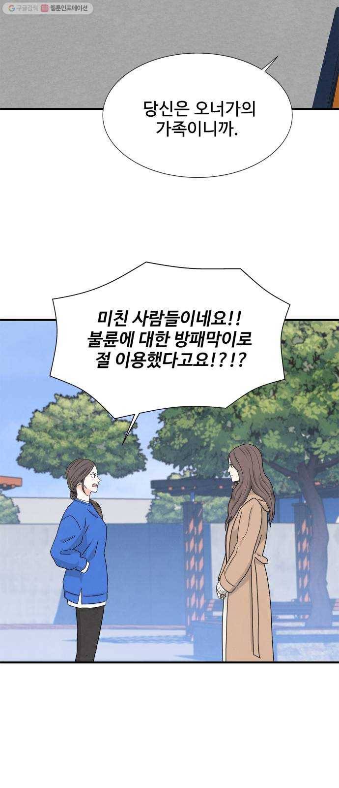 모두 너였다 8화 37