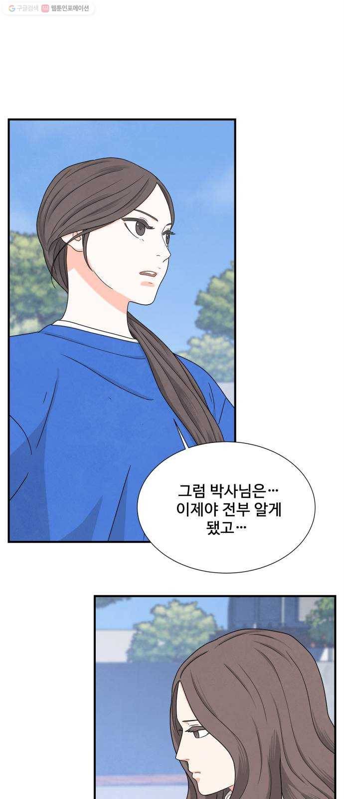 모두 너였다 8화 38