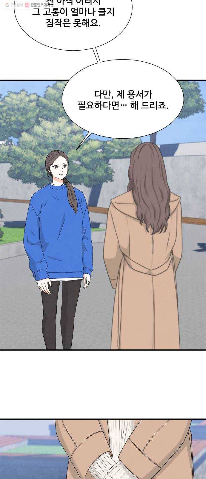 모두 너였다 8화 40