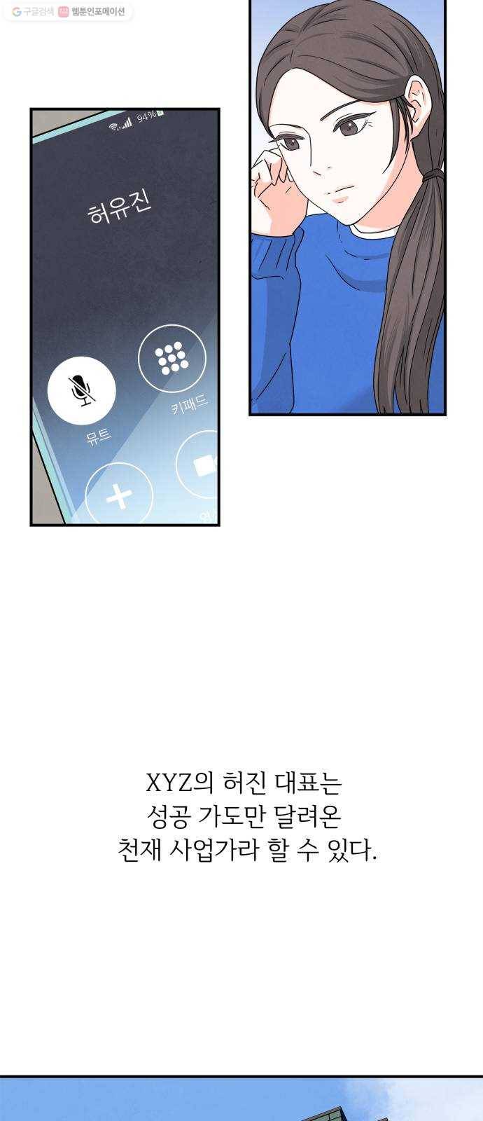 모두 너였다 8화 51
