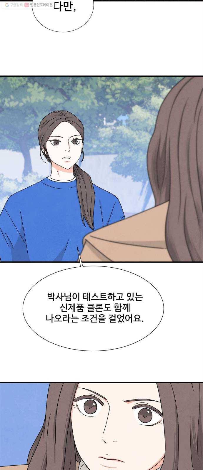 모두 너였다 8화 60
