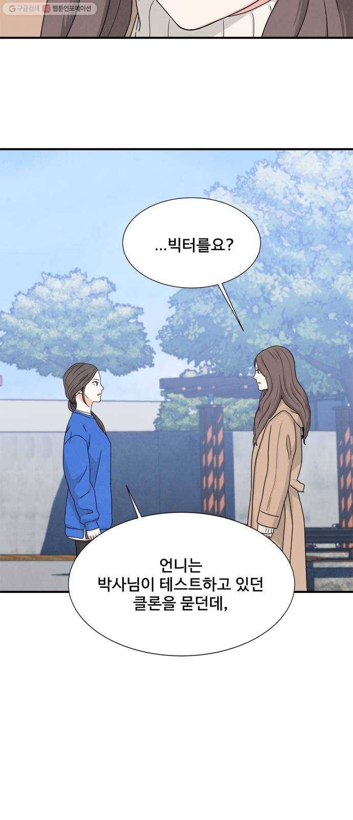 모두 너였다 8화 61