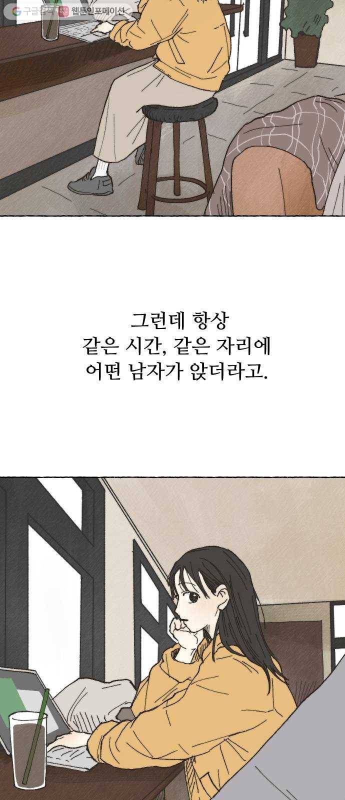 누군가의 로섬 01. 초면 3
