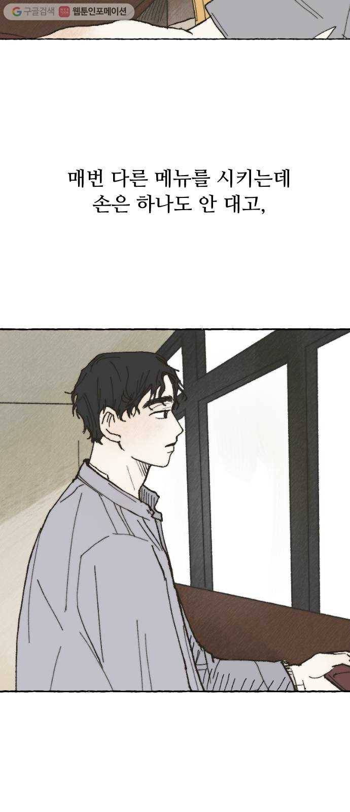 누군가의 로섬 01. 초면 4