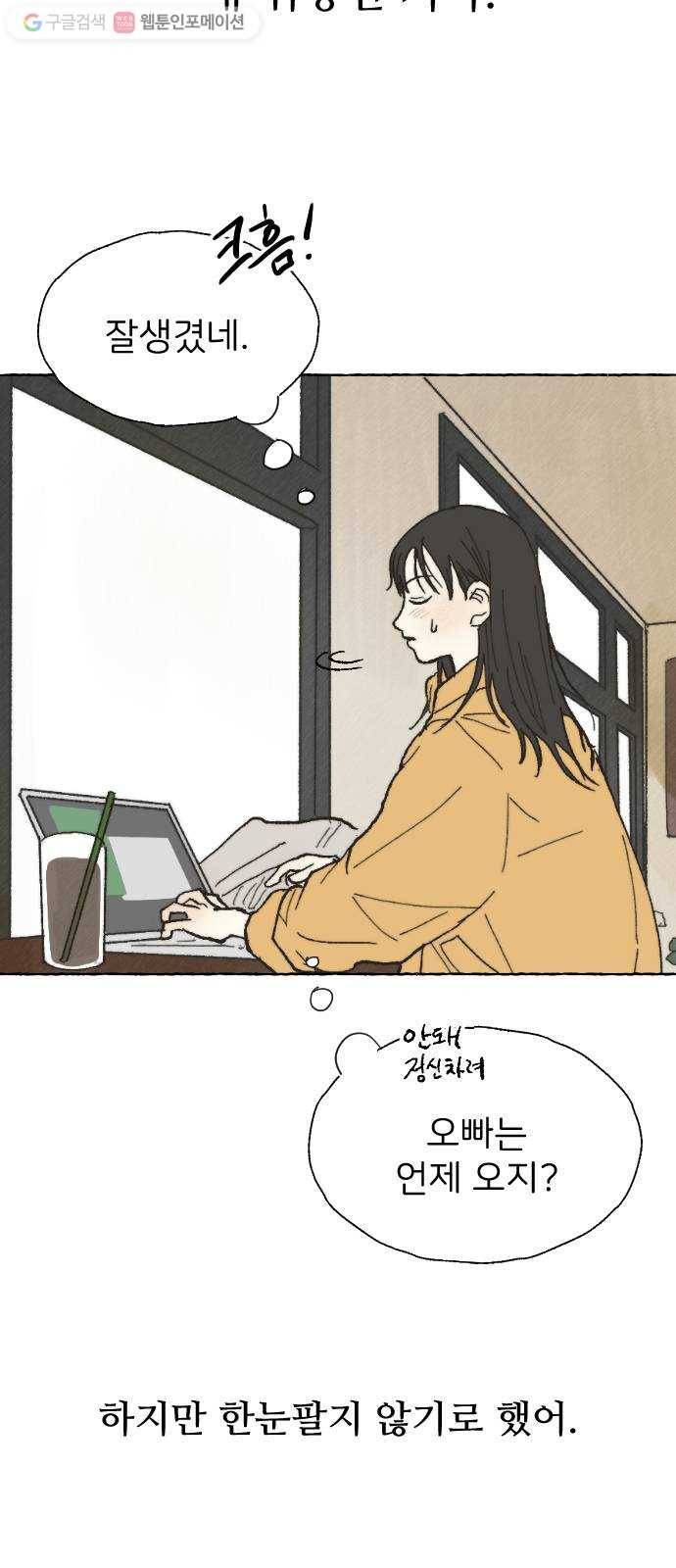 누군가의 로섬 01. 초면 7