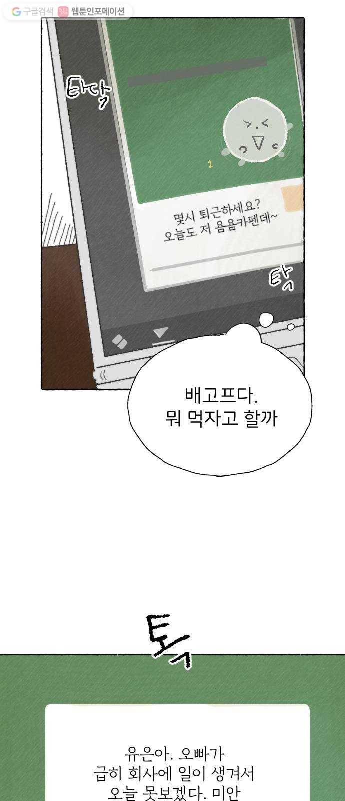 누군가의 로섬 01. 초면 8