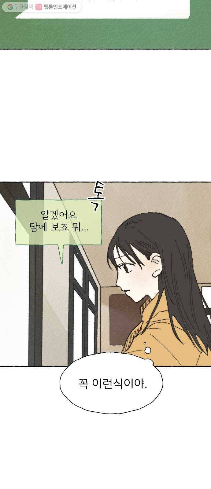 누군가의 로섬 01. 초면 9