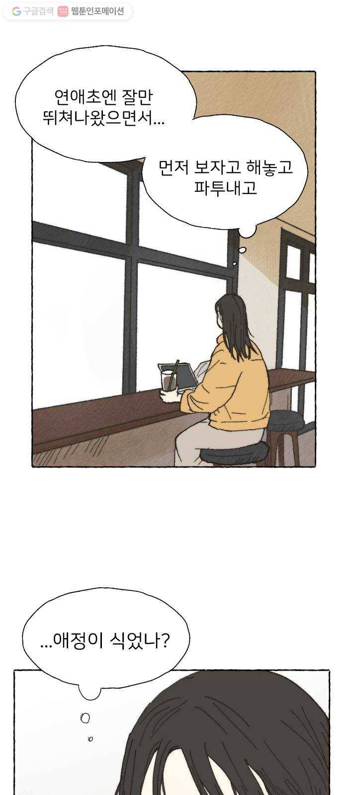 누군가의 로섬 01. 초면 10