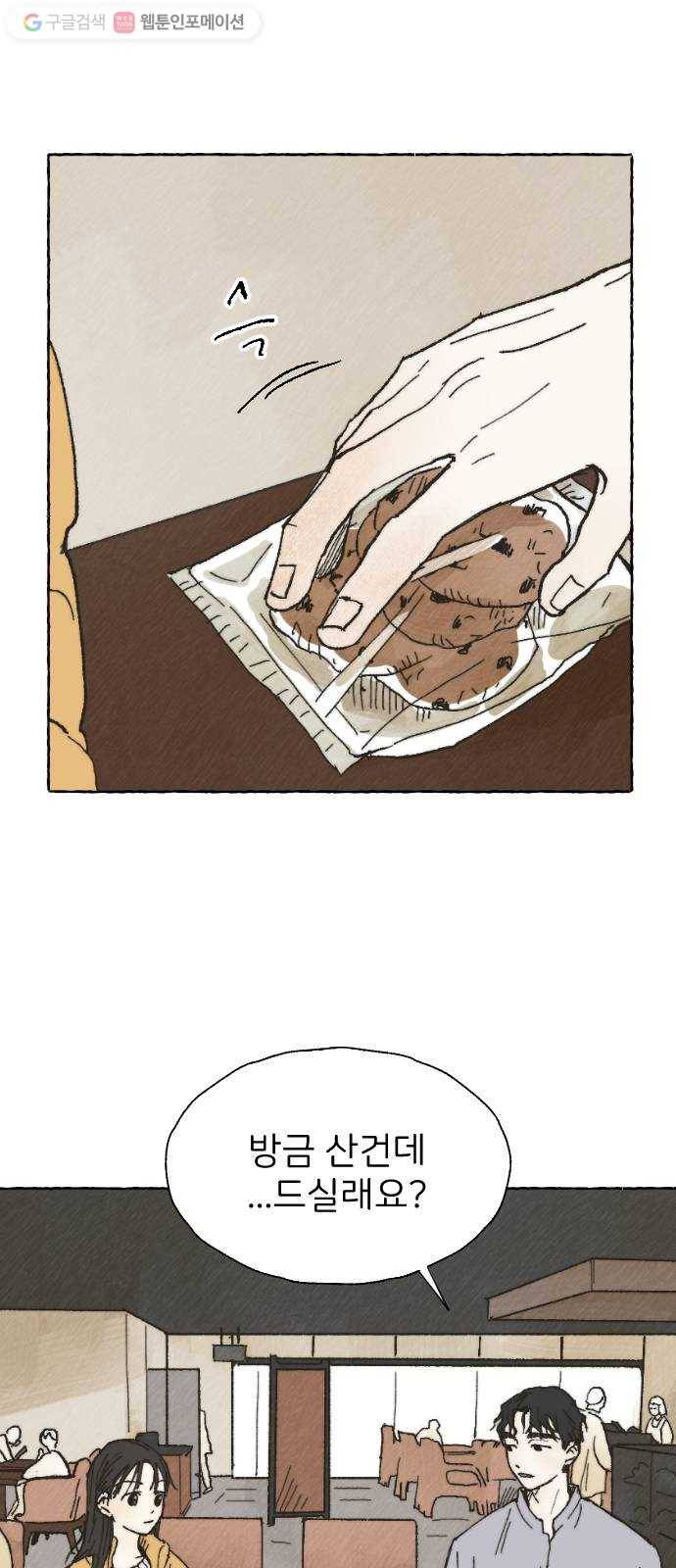 누군가의 로섬 01. 초면 13