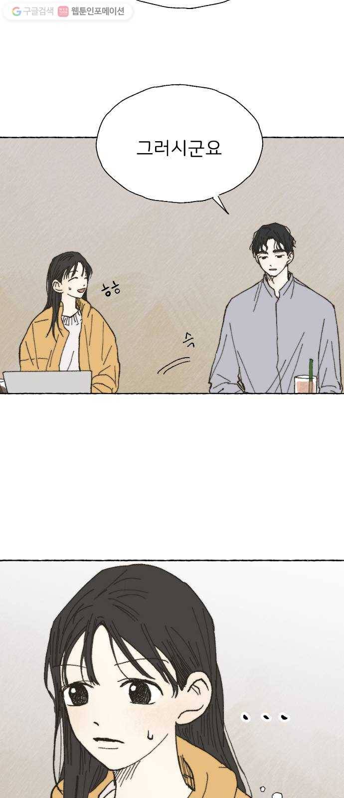 누군가의 로섬 01. 초면 15