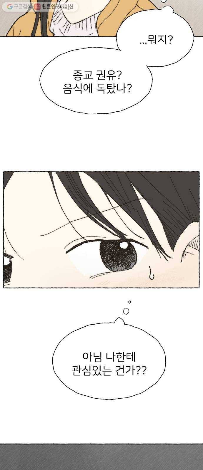 누군가의 로섬 01. 초면 16