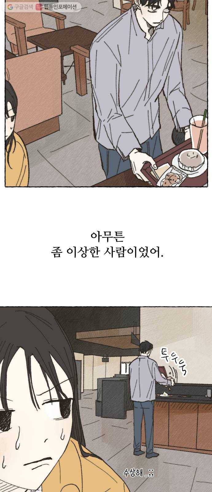 누군가의 로섬 01. 초면 18