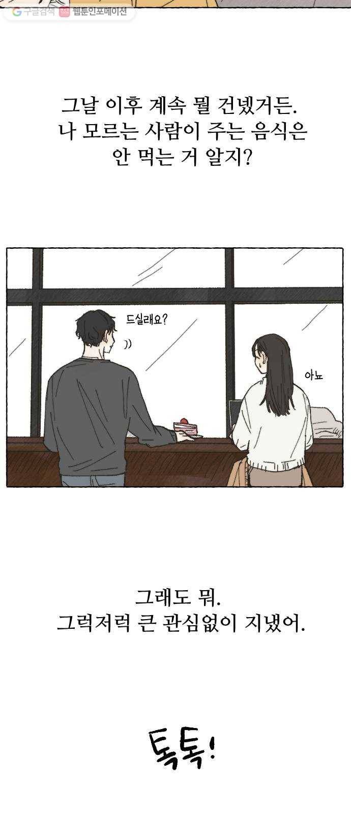 누군가의 로섬 01. 초면 19
