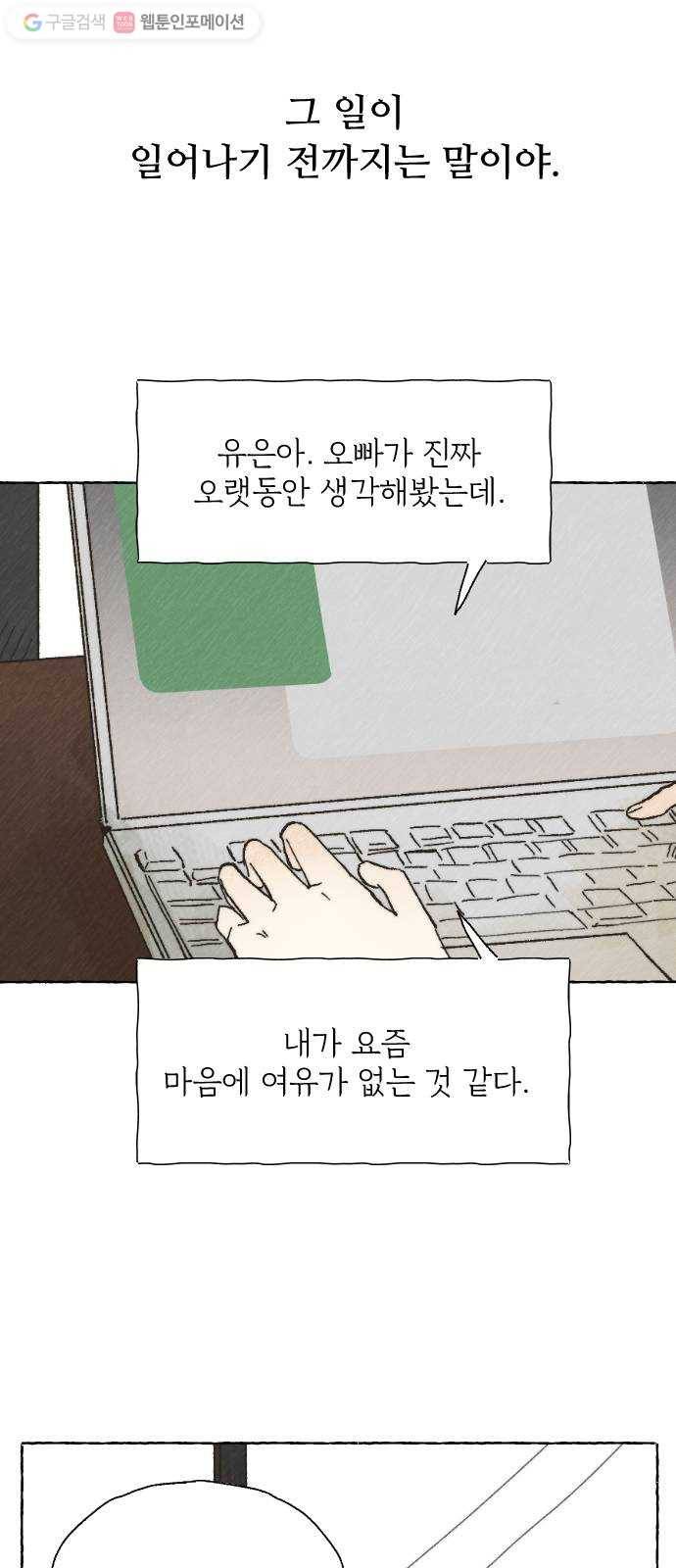 누군가의 로섬 01. 초면 20
