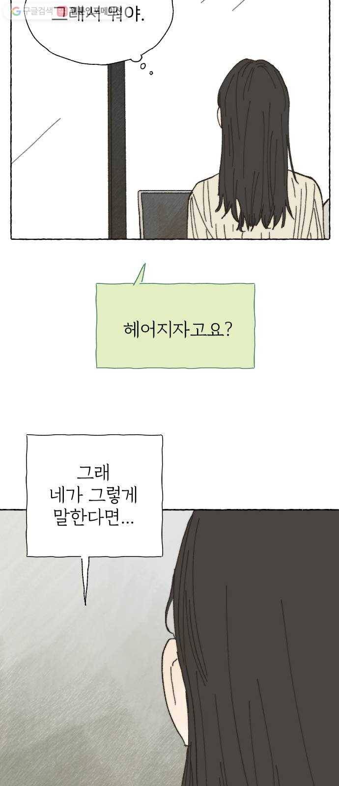 누군가의 로섬 01. 초면 21