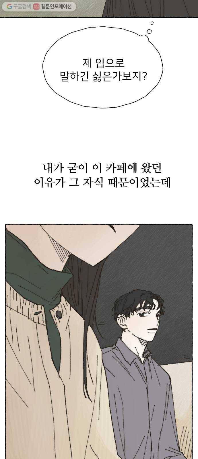 누군가의 로섬 01. 초면 22