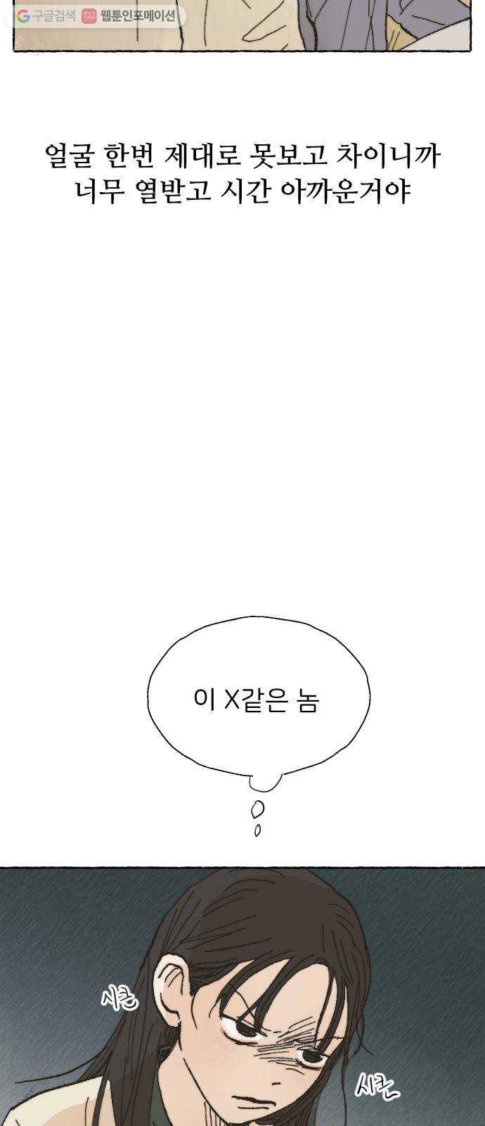 누군가의 로섬 01. 초면 23