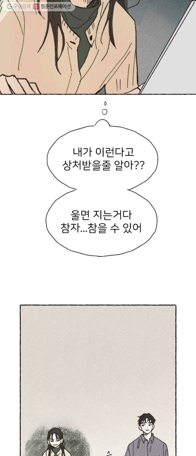 누군가의 로섬 01. 초면 24
