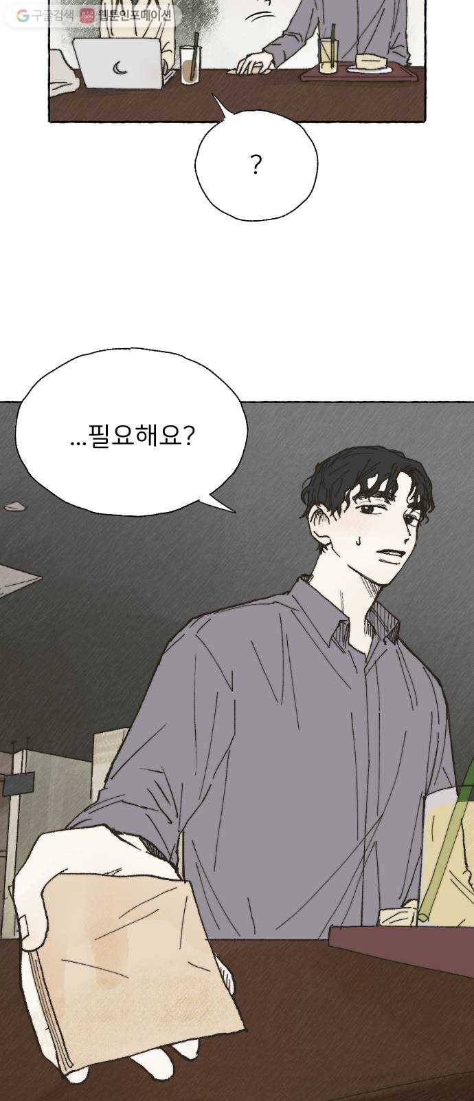 누군가의 로섬 01. 초면 25