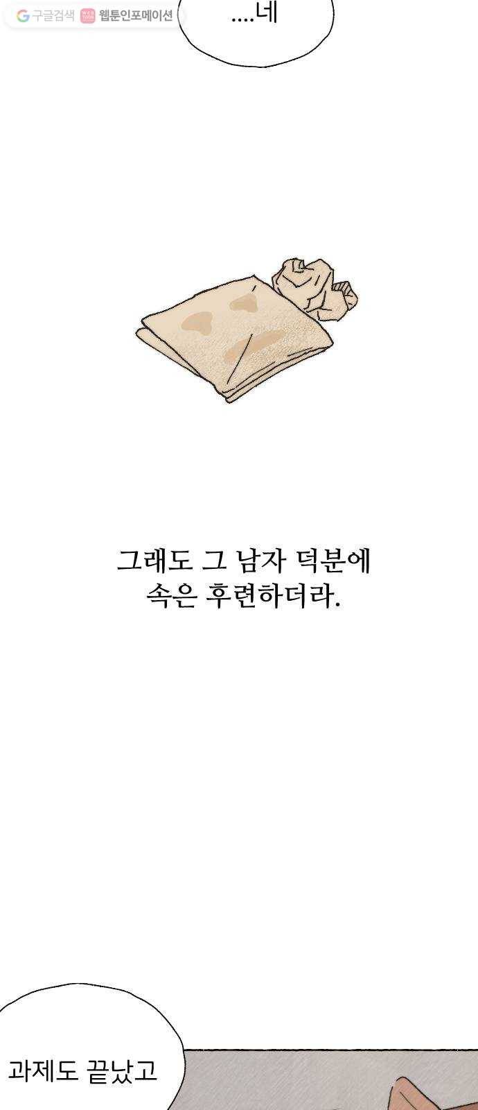 누군가의 로섬 01. 초면 27