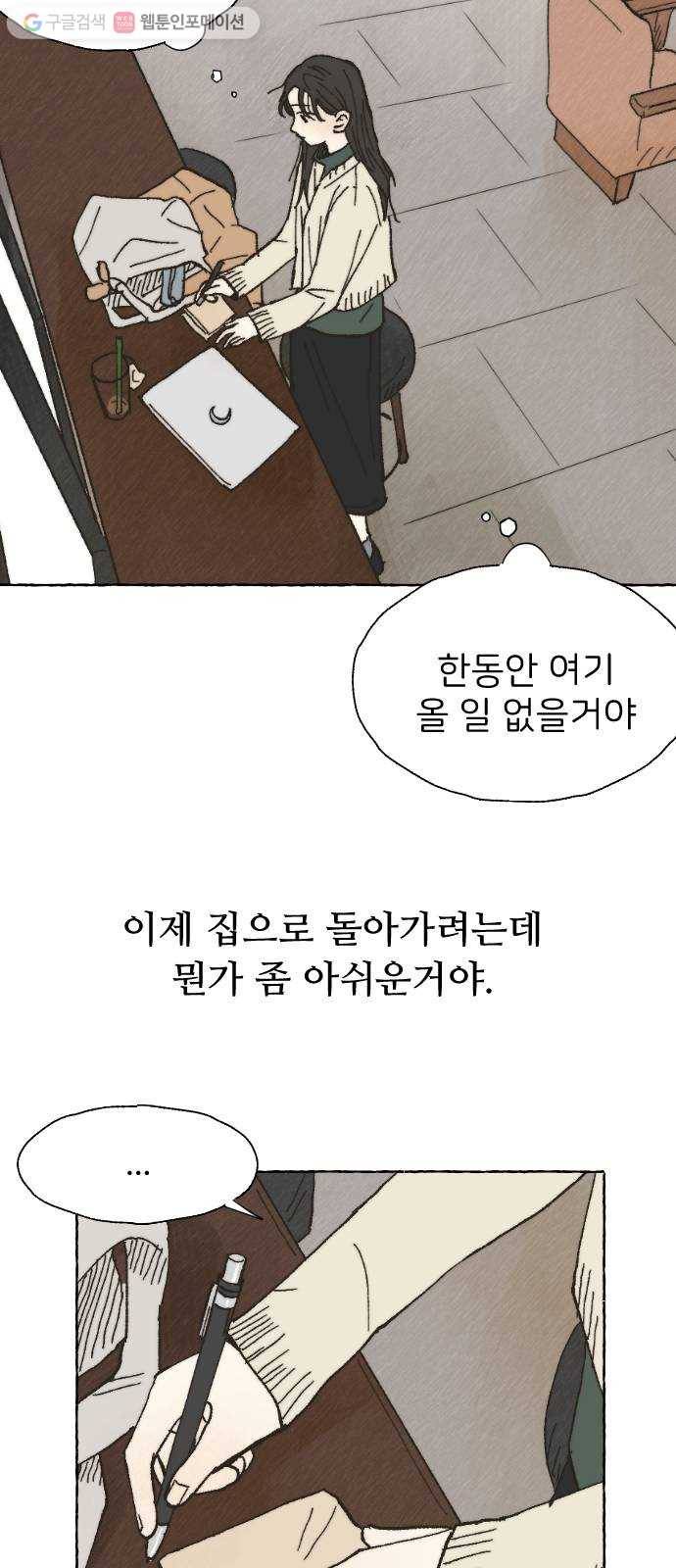누군가의 로섬 01. 초면 28