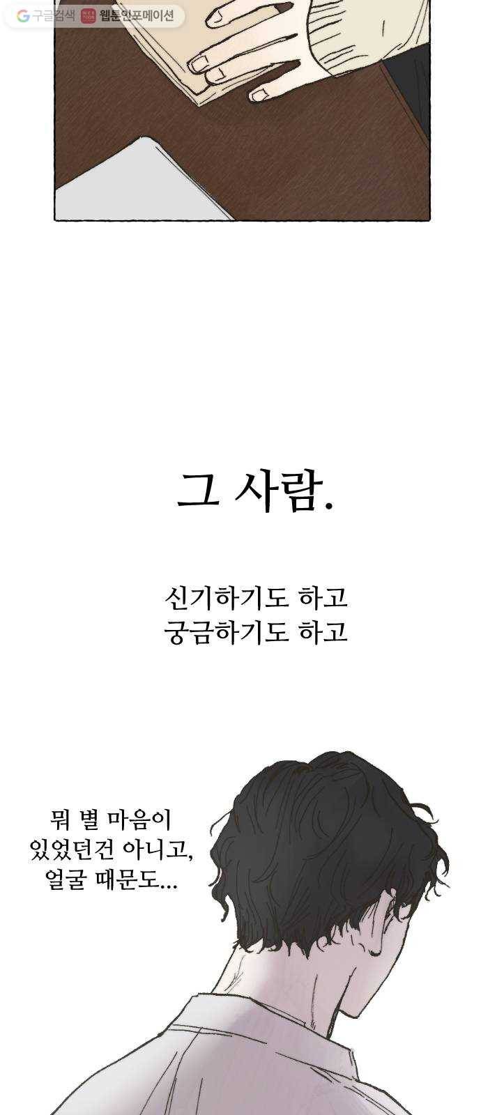 누군가의 로섬 01. 초면 29