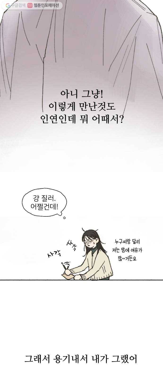누군가의 로섬 01. 초면 30