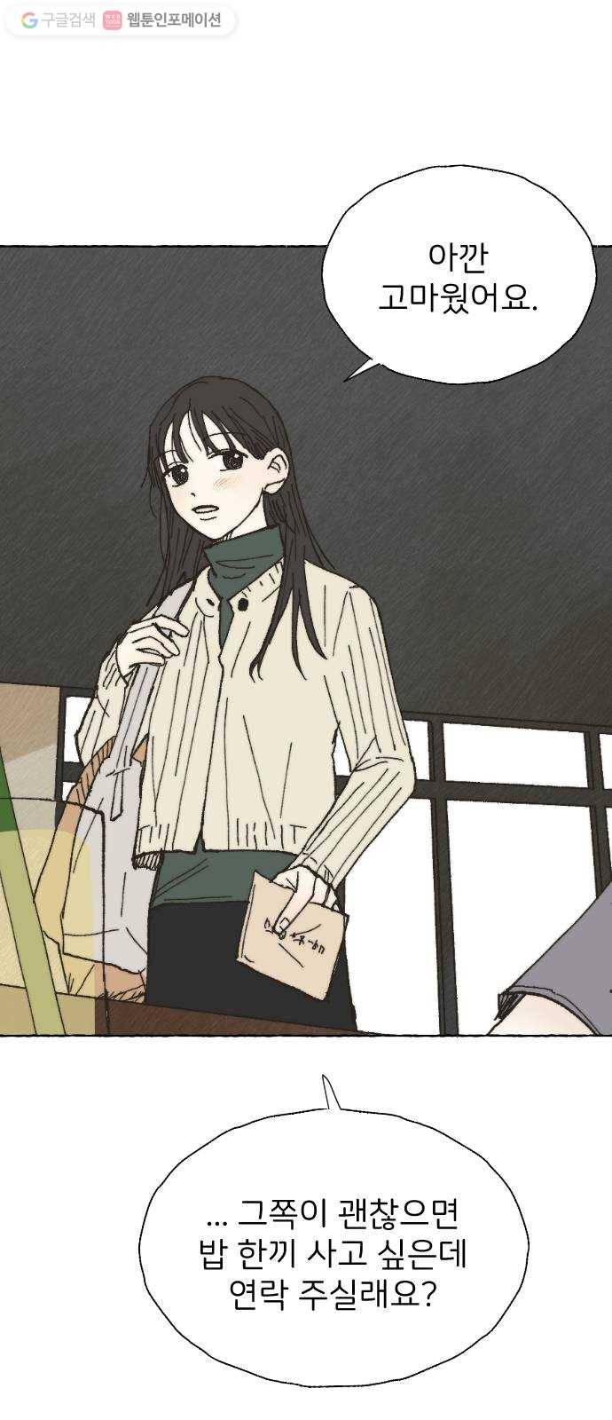 누군가의 로섬 01. 초면 31