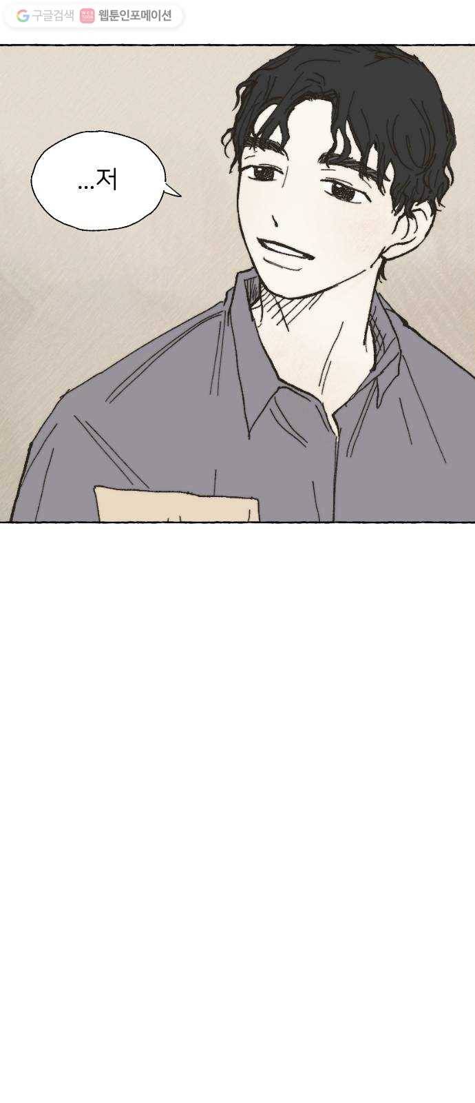 누군가의 로섬 01. 초면 33