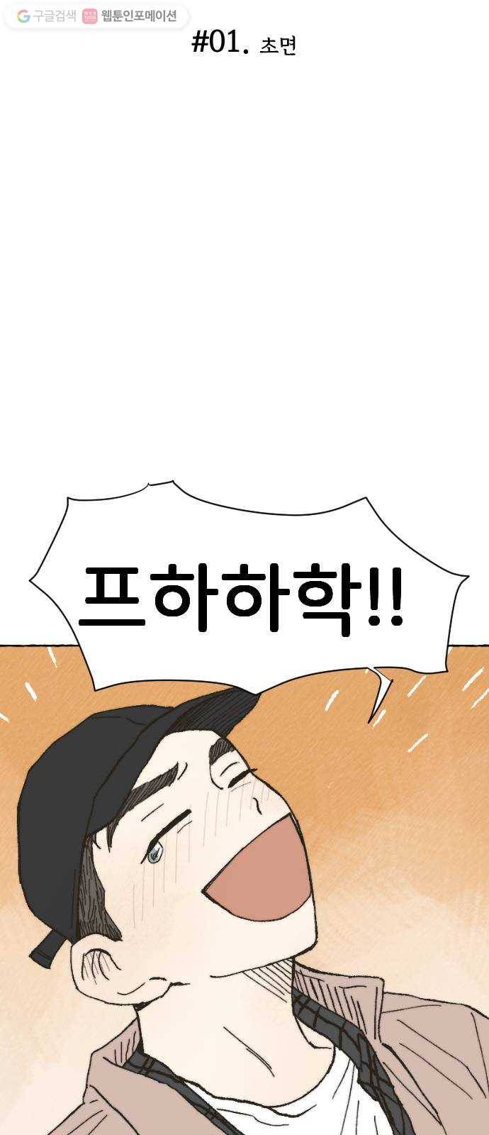 누군가의 로섬 01. 초면 35