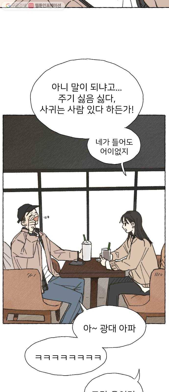 누군가의 로섬 01. 초면 36