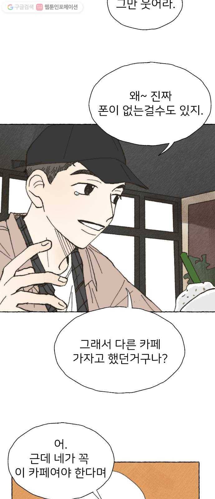 누군가의 로섬 01. 초면 37