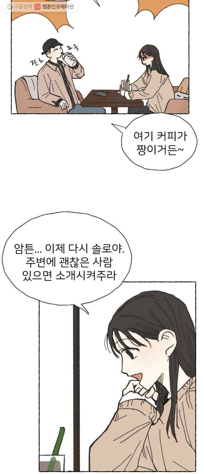 누군가의 로섬 01. 초면 38