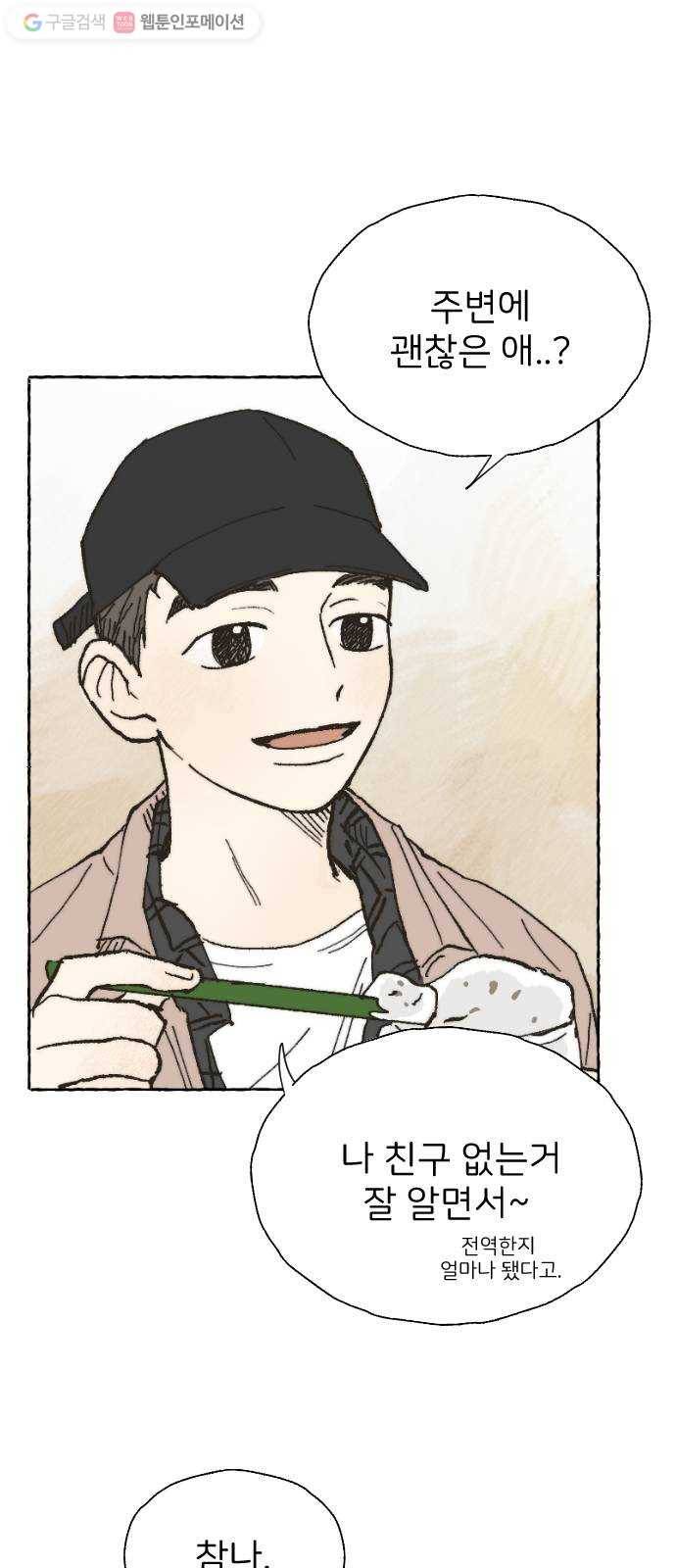 누군가의 로섬 01. 초면 39