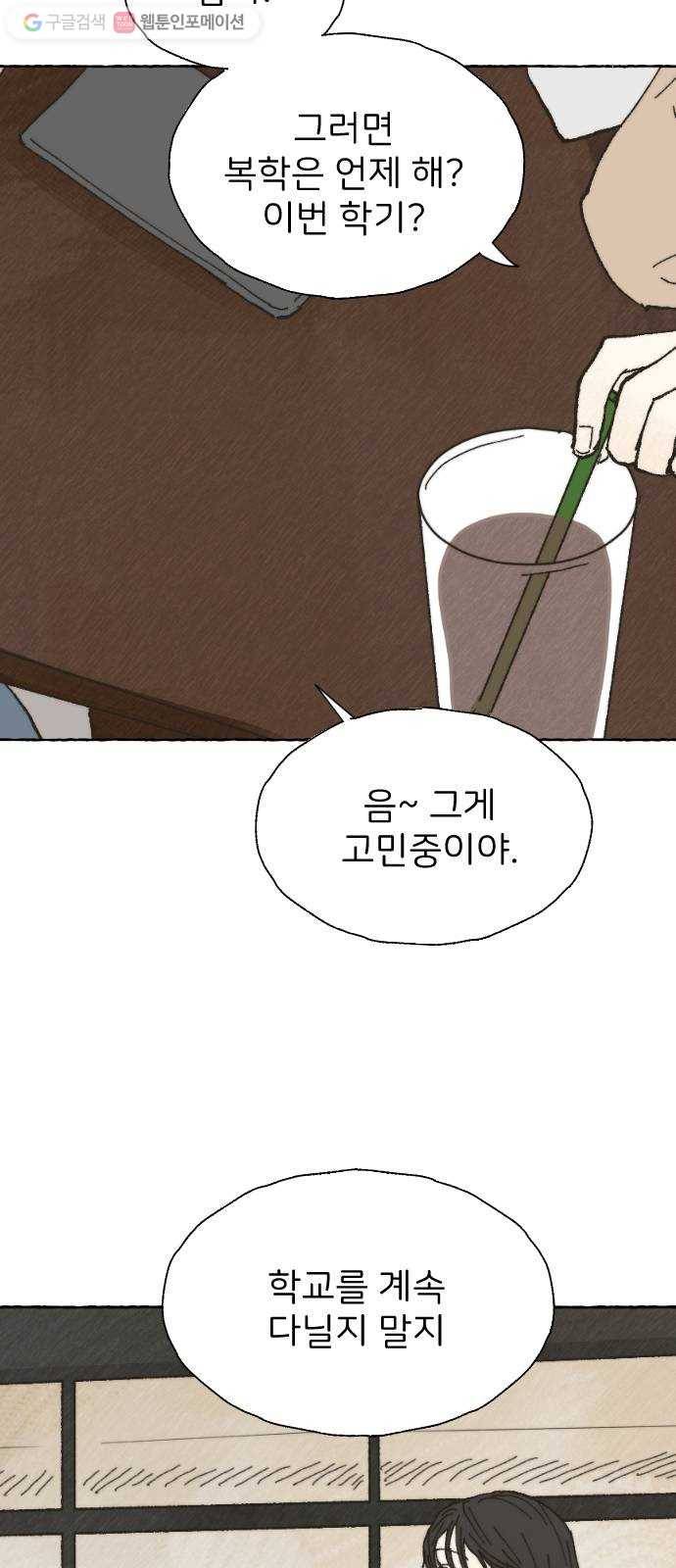 누군가의 로섬 01. 초면 40