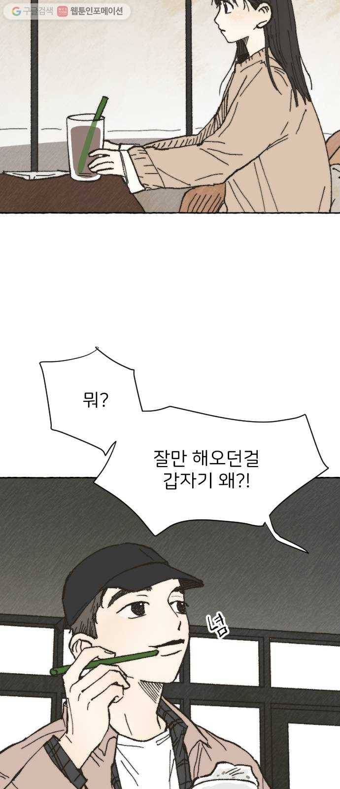 누군가의 로섬 01. 초면 41