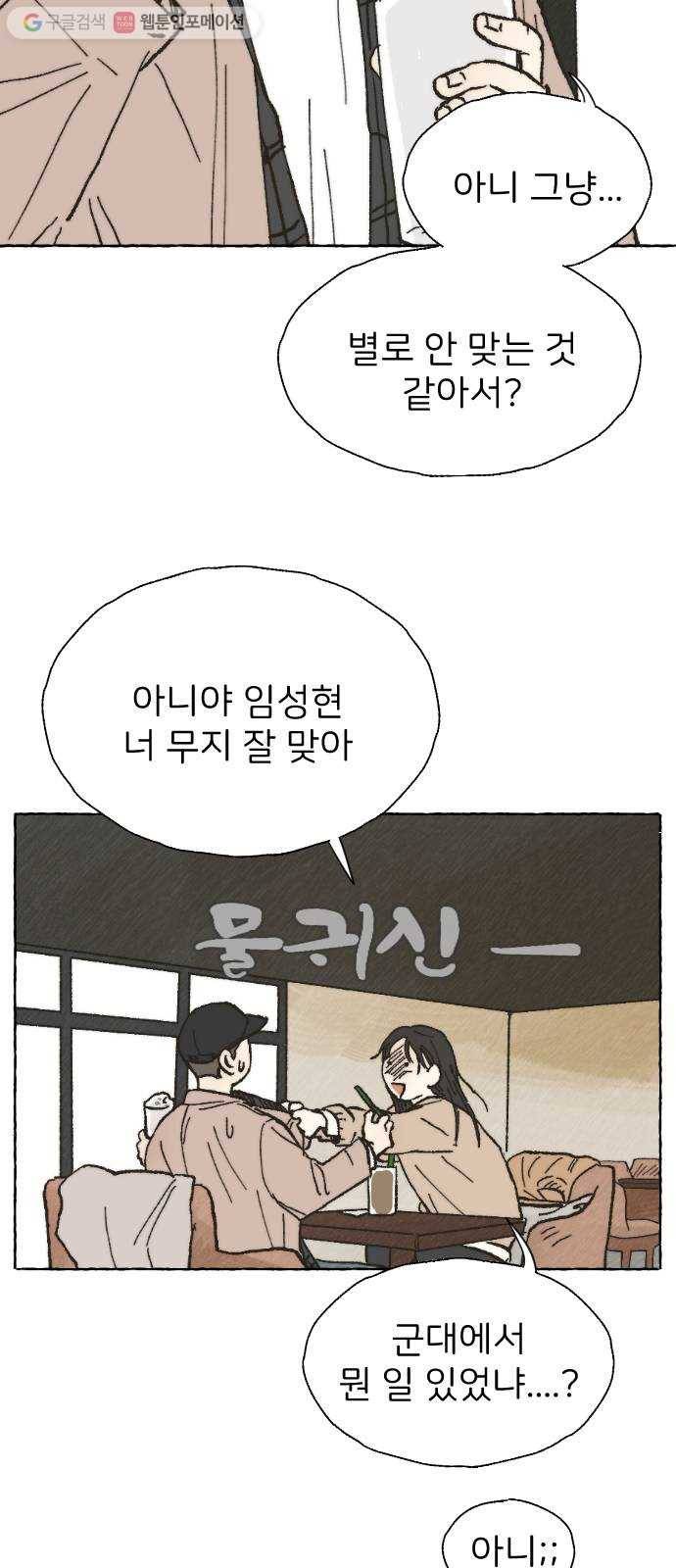 누군가의 로섬 01. 초면 42